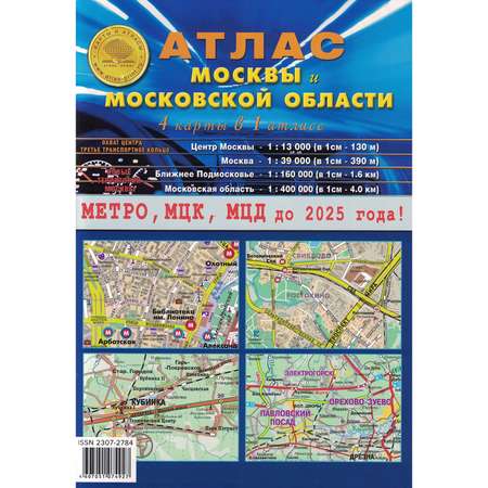 Книга Атлас Принт Атлас Москвы и Московской области 4 карты в 1 атласе
