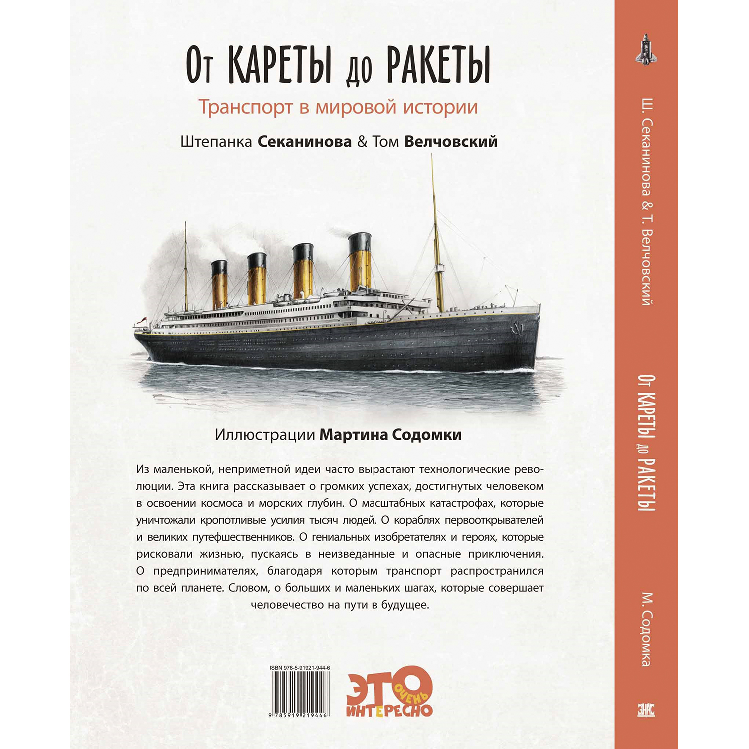 Книга ЭНАС-книга От кареты до ракеты - фото 7