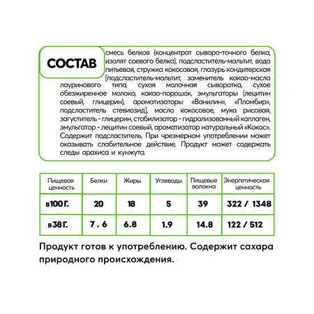 Протеиновый батончик Smartbar без сахара Кокос в молочной глазури 1 шт.х 38 г