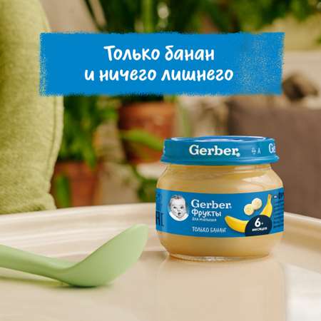 Пюре Gerber банан 71г с 6месяцев