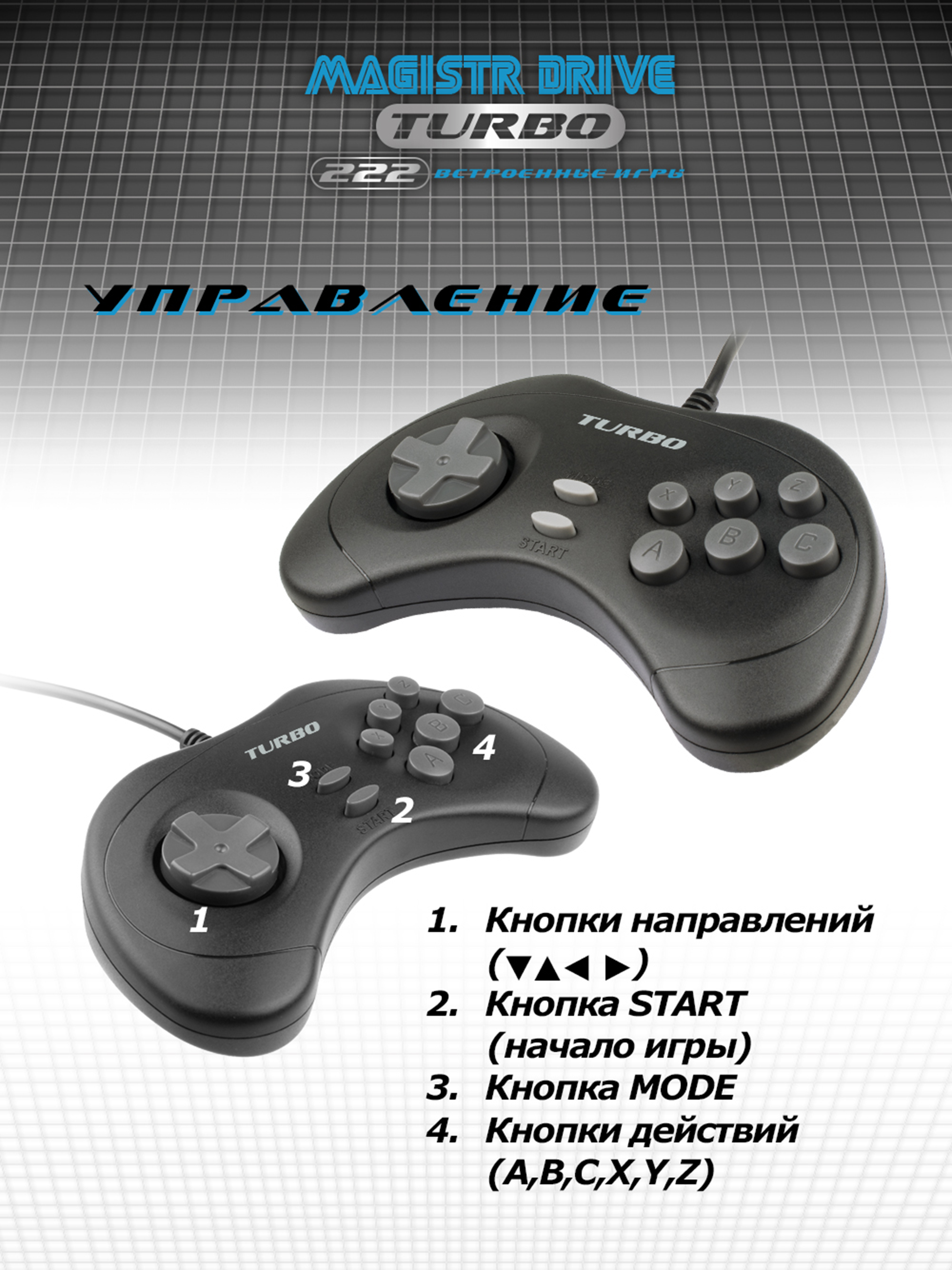 Игровая приставка SEGA Magistr Turbo Drive 222 встроенные игры (16-бит) - фото 5