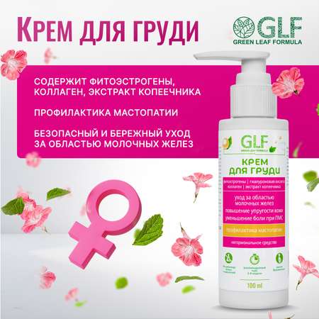 Крем для груди Green Leaf Formula от мастопатии для упругости груди для женщин