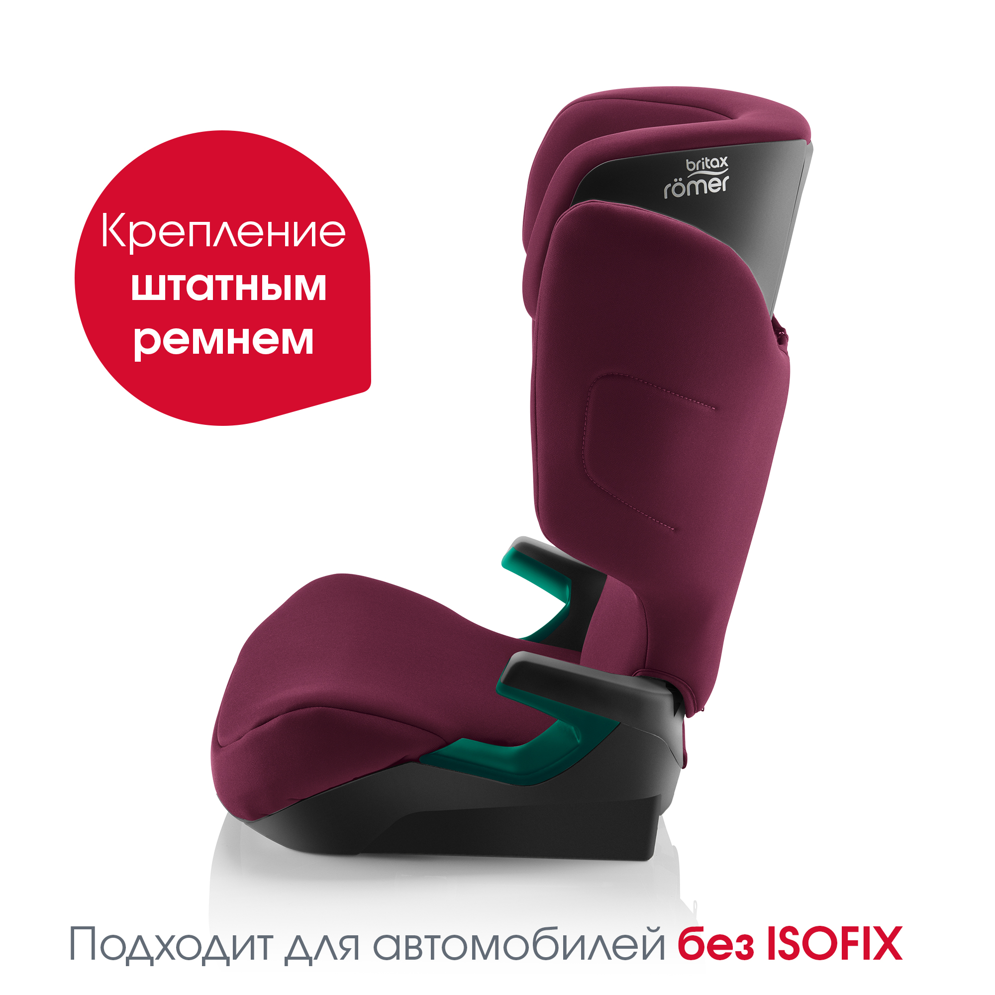 Автокресло Britax Roemer ADVENTURE PLUS 2 Burgundy Red 15 - 36 кг - фото 6