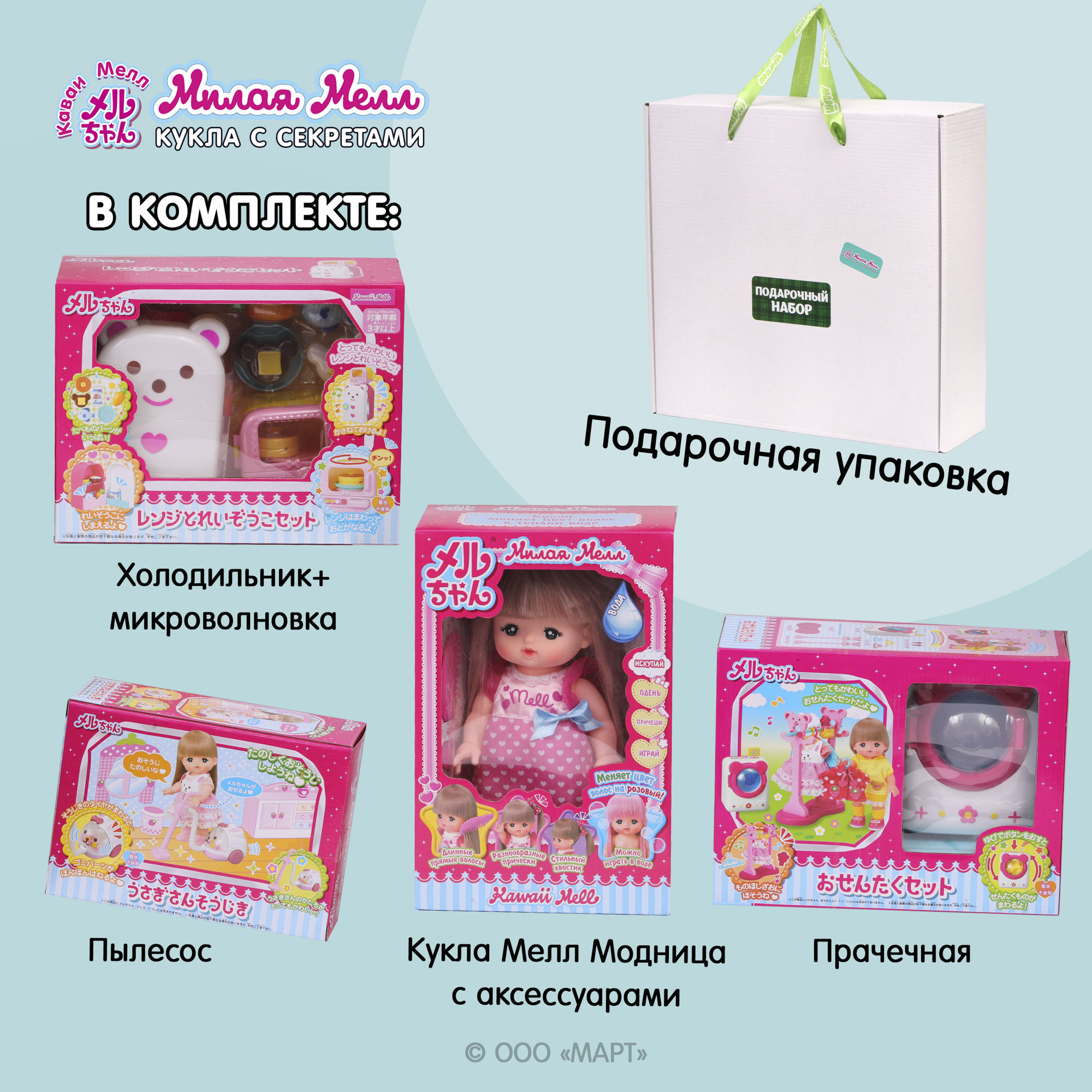 Подарочный набор Kawaii Mell Хозяюшка 4 в 1 кукла Мелл пылесос холодильник микроволновка прачечная 515003 - фото 3