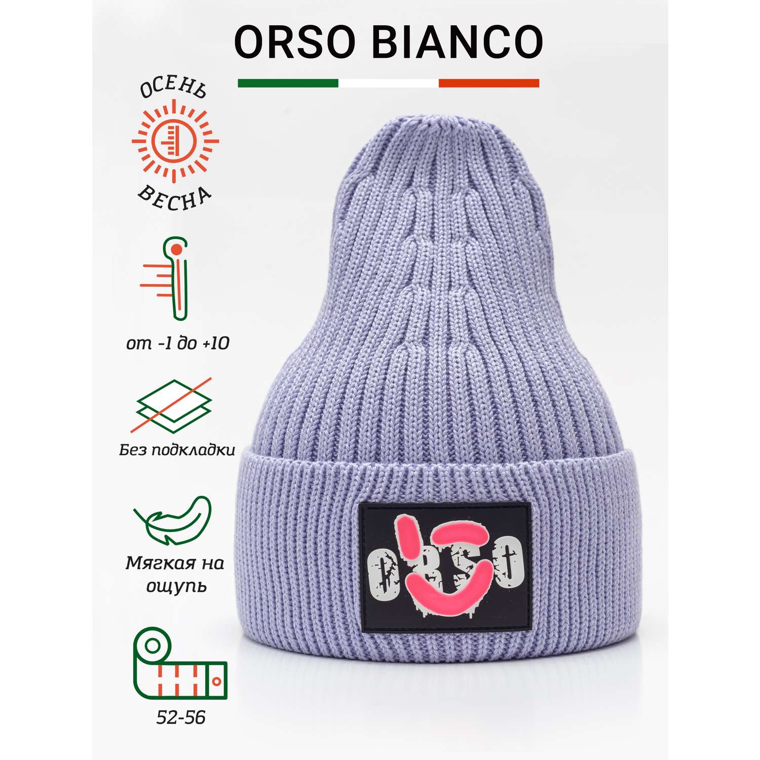 Шапка Orso Bianco 01900-42_св.фиолетовый - фото 2