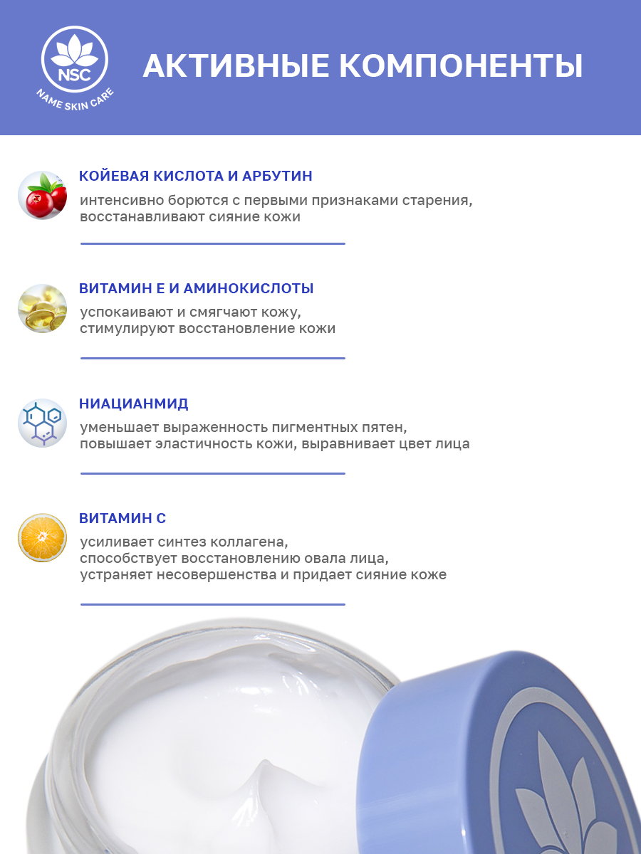 Крем для лица NAME SKIN CARE с койевой кислотой и арбутином - фото 2