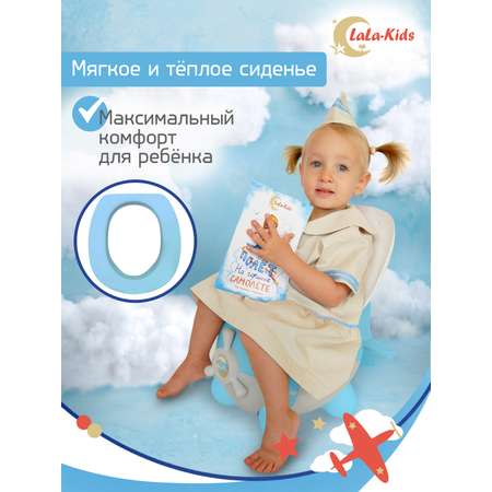 Горшок LaLa-Kids с мягким сиденьем Самолет небесный