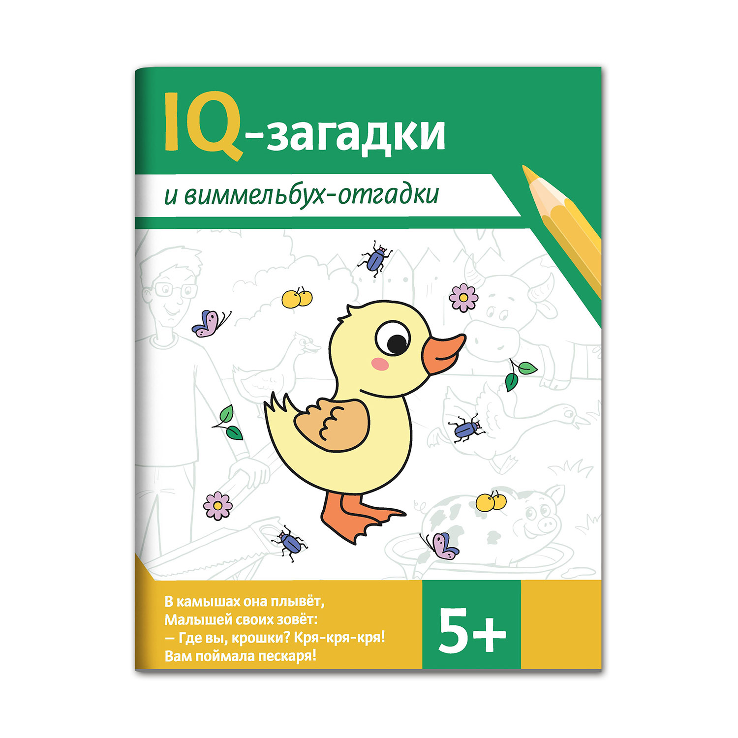 Книга ТД Феникс IQ-загадки и виммельбух-отгадки: 5+ - фото 1