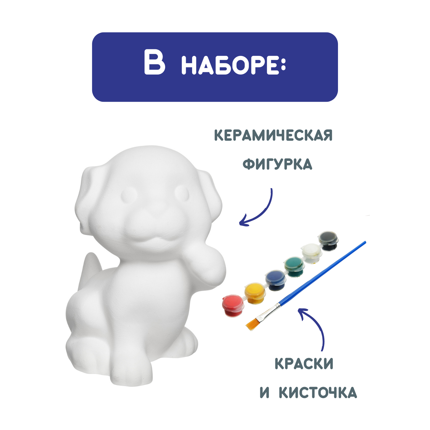 Набор для творчества Раскрась и подари Сделай сам керамическую фигурку игрушку Щенок - фото 4