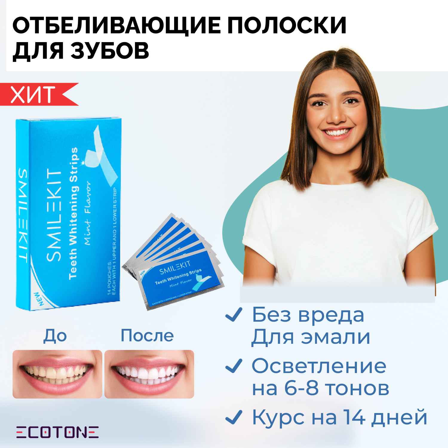 Полоски для зубов Ecotone Smilekit Отбеливающие курс на 14 дней - фото 2