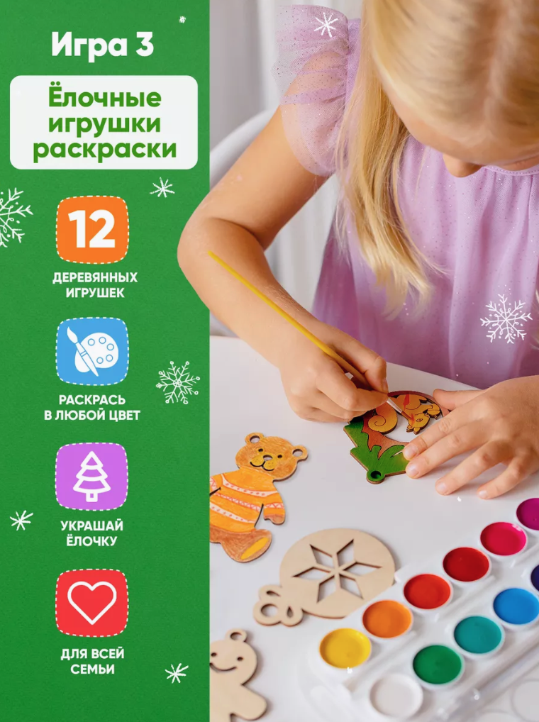 Большой набор игр Raduga Kids С новым годом подарочный набор для малышей от 1 года - фото 9