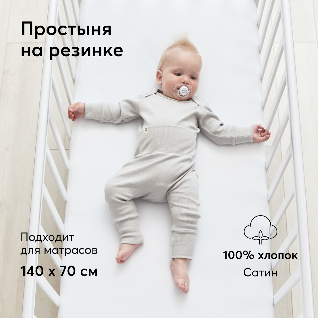 Простыня Happy Baby на резинке 70х140 см - фото 1