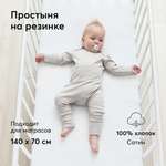 Простыня Happy Baby на резинке 70х140 см