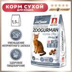 Сухой корм для кошек Зоогурман 1.5 кг курица (для домашних, полнорационный)