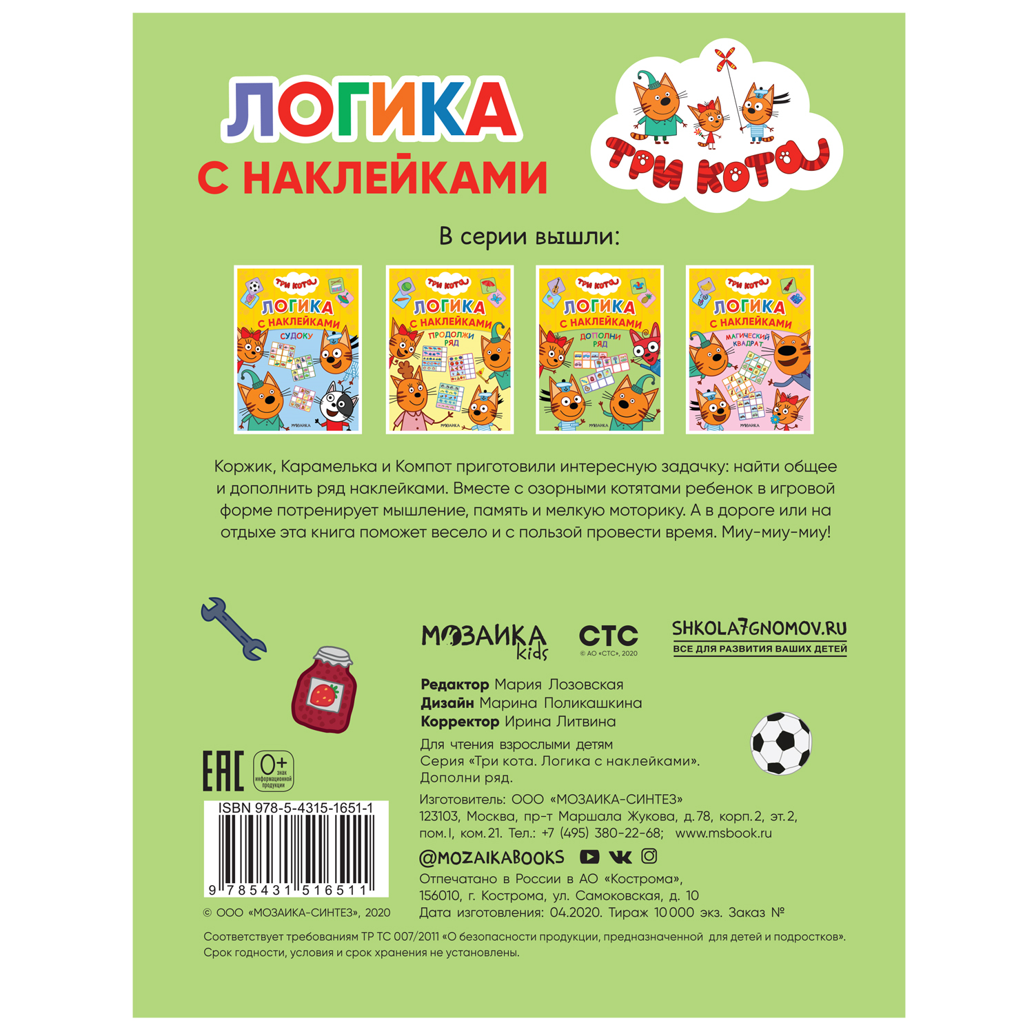 Книга МОЗАИКА kids Три кота Логика с наклейками Дополни ряд - фото 5