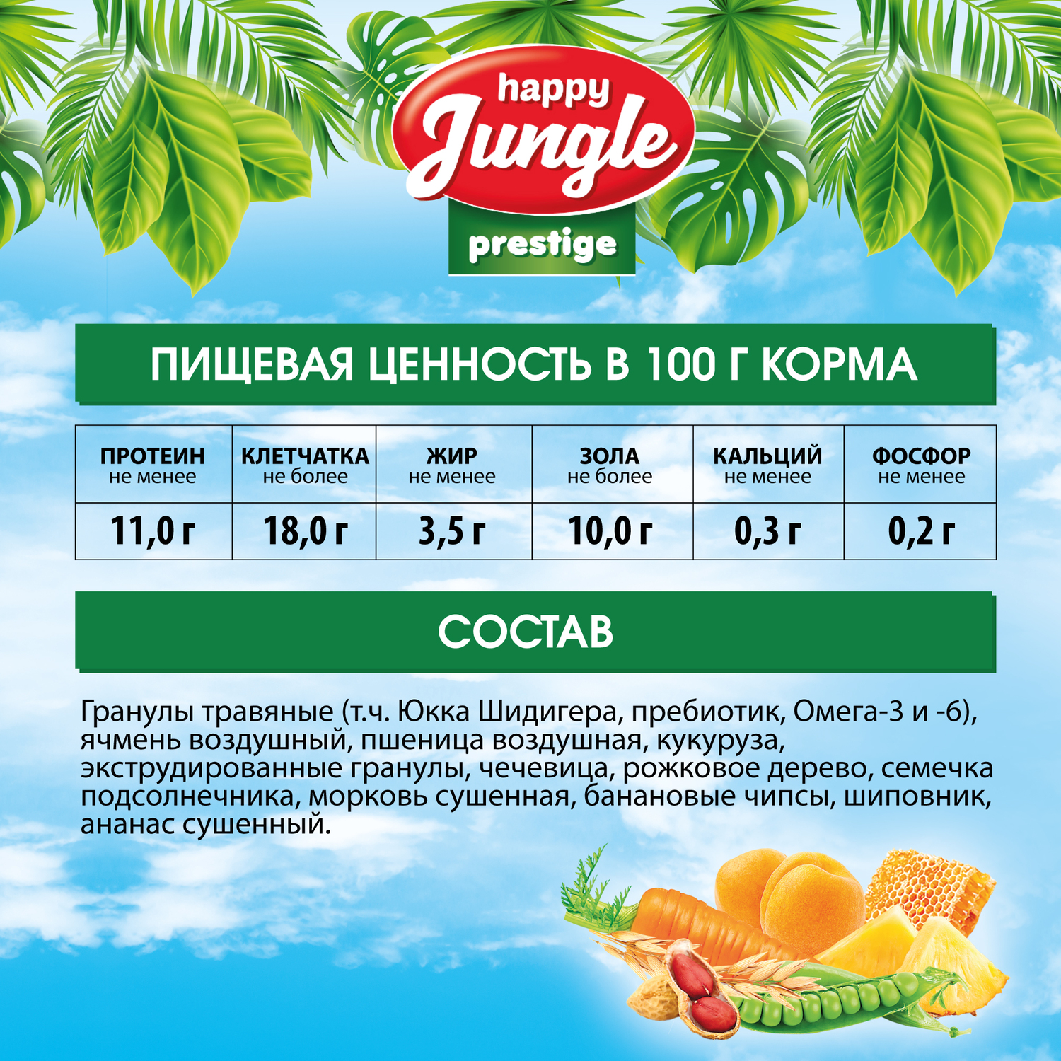 Корм для шиншилл и дегу HappyJungle Престиж 500г - фото 6