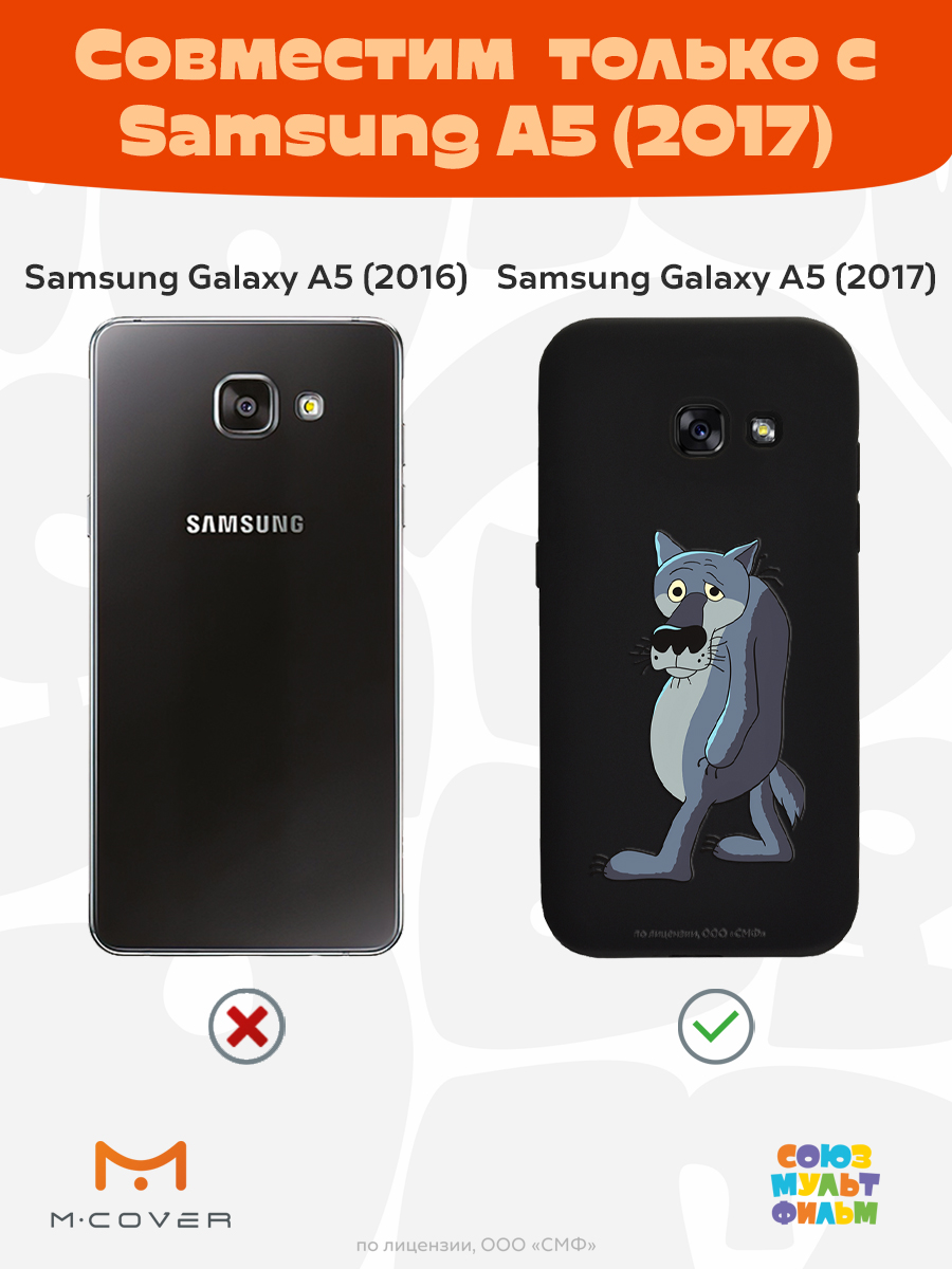 Силиконовый чехол Mcover для смартфона Samsung A5 (2017) Союзмультфильм Ну ты заходи если что - фото 5