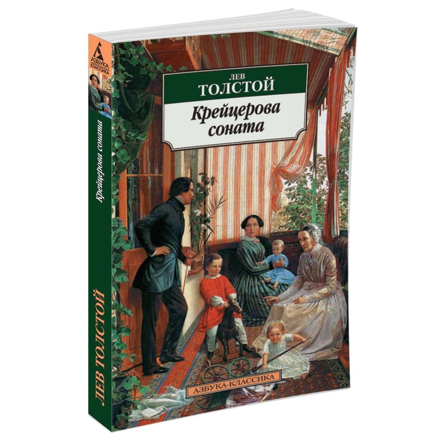 Толстой крейцерова соната отзывы. Крейцерова Соната толстой. Толстой л. "Крейцерова Соната". Крейцерова Соната Лев толстой книга. Толстой Соната Крейцерова сборник.