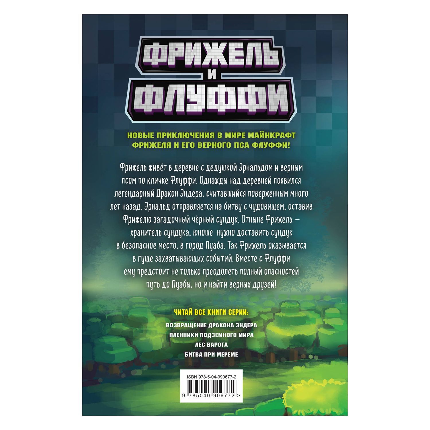 Книга Эксмо Возвращение Дракона Эндера 1 купить по цене 247 ₽ в  интернет-магазине Детский мир