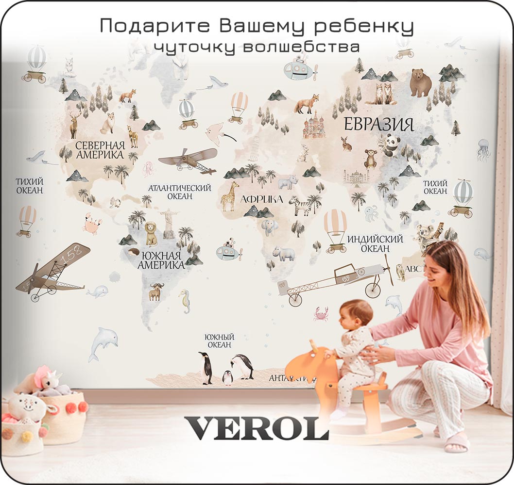 Фотообои VEROL на флизелиновой основе Карта мира детская - фото 12