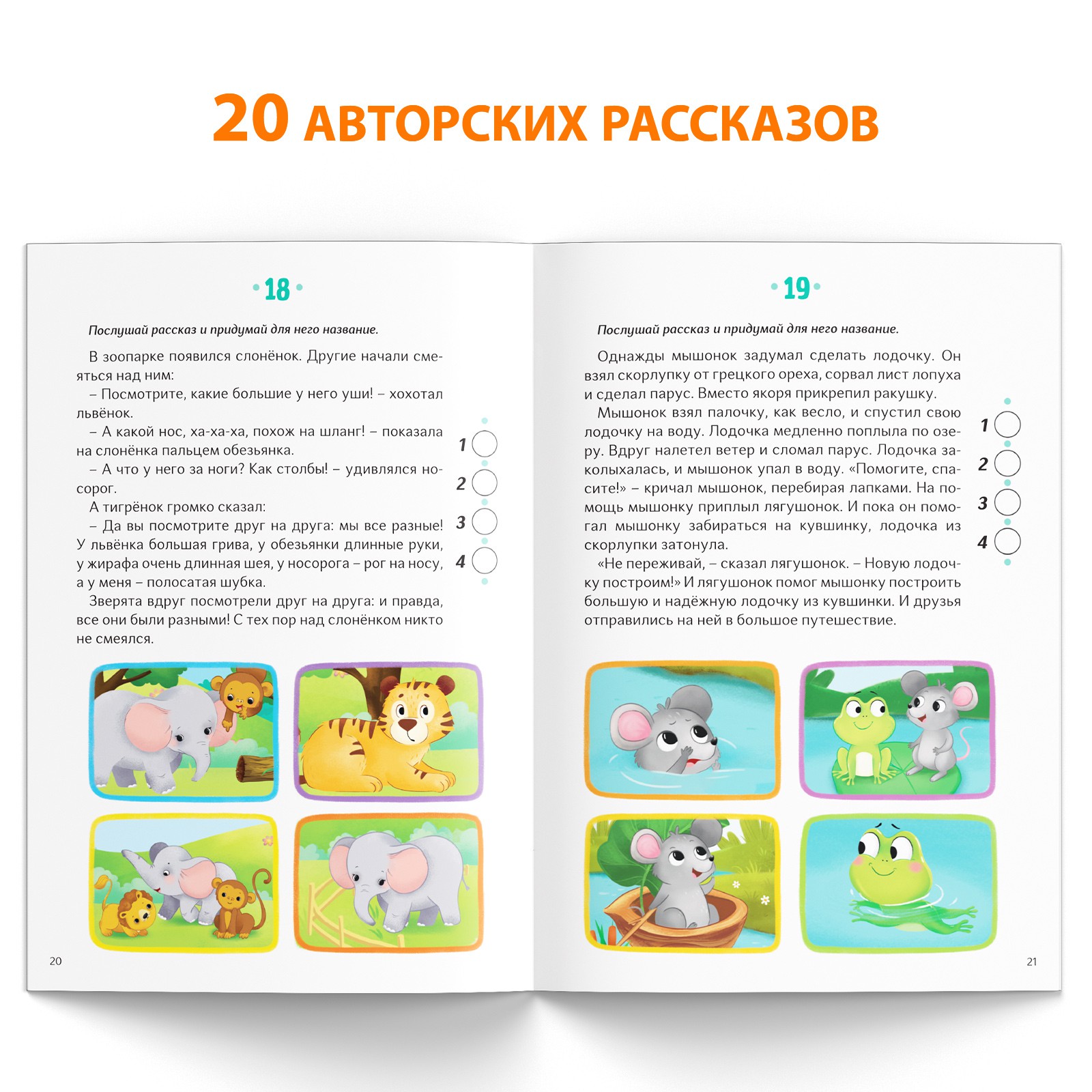 Книга Буква-ленд «Уроки логопеда. Развитие связной речи» 24 страницы 5-7 лет - фото 4