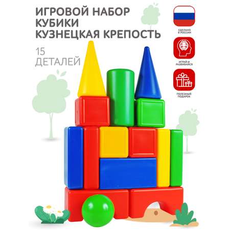 Игровой набор MANGO ART Кубики Кузнецкая крепость 15 элементов