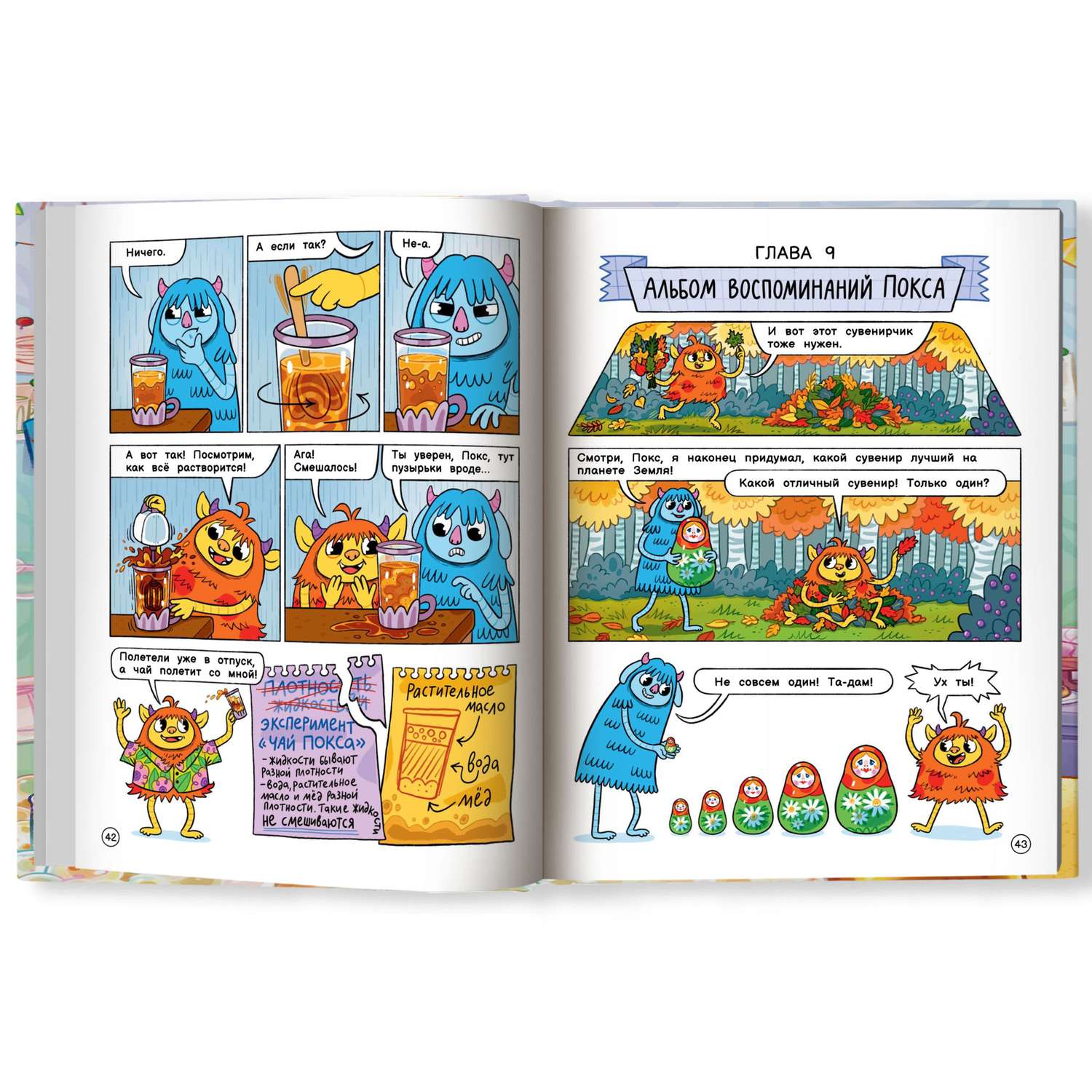 Книга Феникс Премьер Нескучные опыты с Оксом и Поксом : Комиксы для детей - фото 10