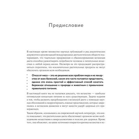 Книга Эксмо Разумное веганство. Руководство по безопасному растительному питанию