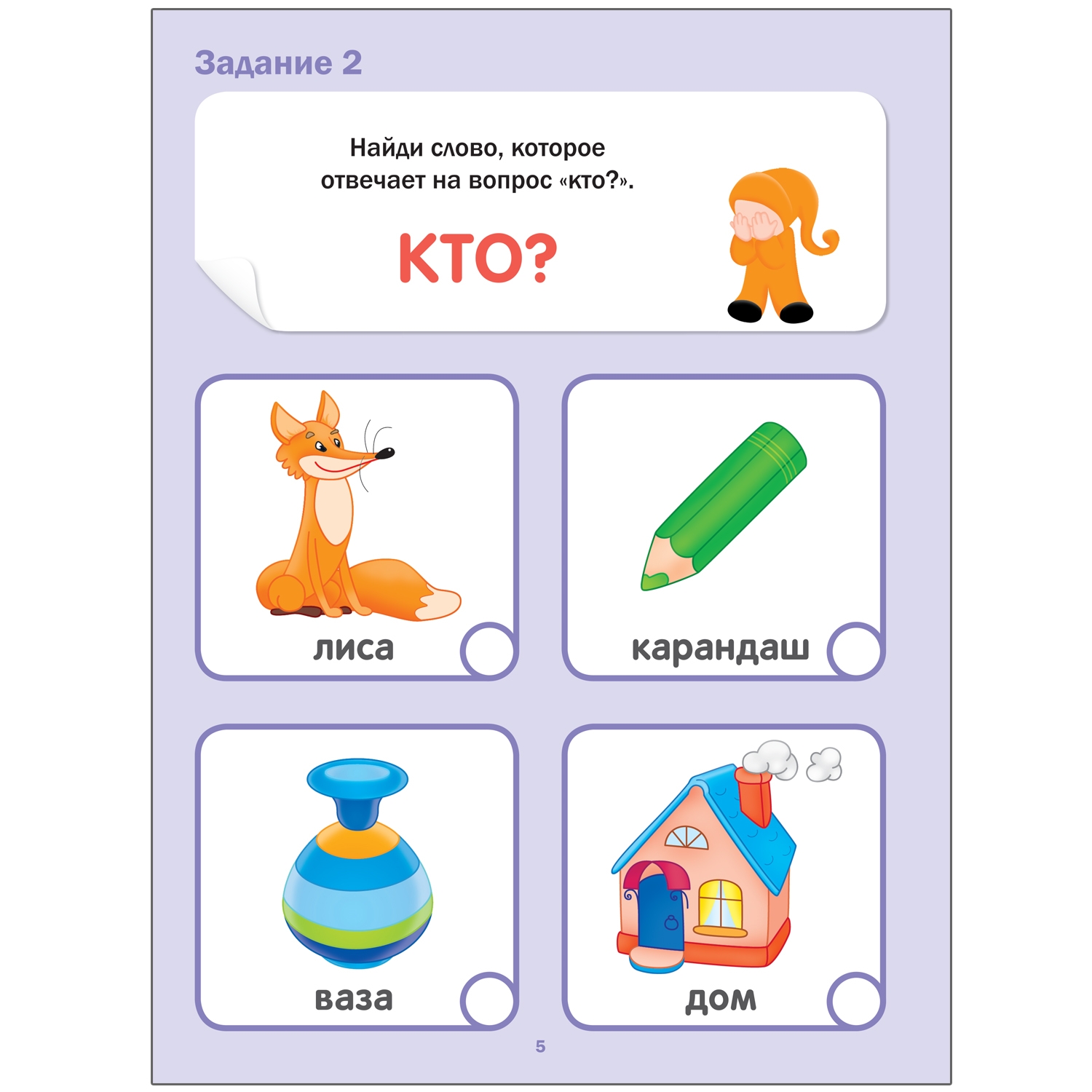 Книга МОЗАИКА kids Подготовка к школе Тесты Развитие речи - фото 4