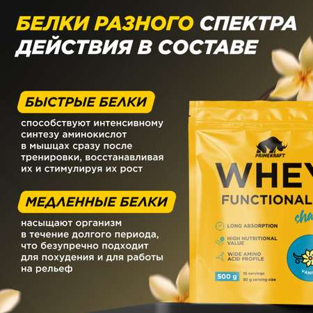 Протеин Whey Functional Shake Prime Kraft Ваниль 500 г