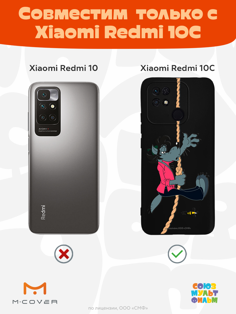 Силиконовый чехол Mcover для смартфона Xiaomi Redmi 10C Союзмультфильм Полет волка - фото 4