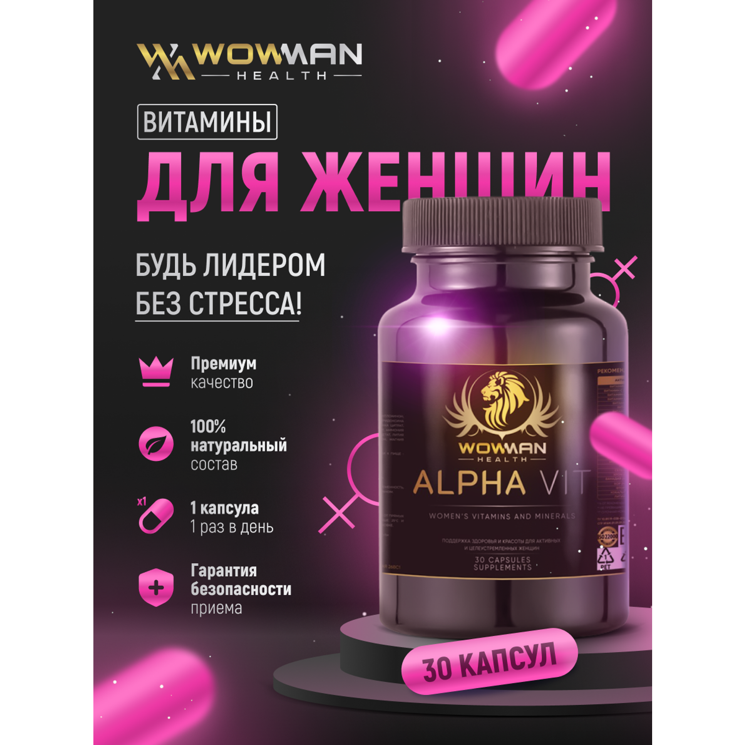 Витамины для женщин WowMan WMWOMENS030 - фото 2