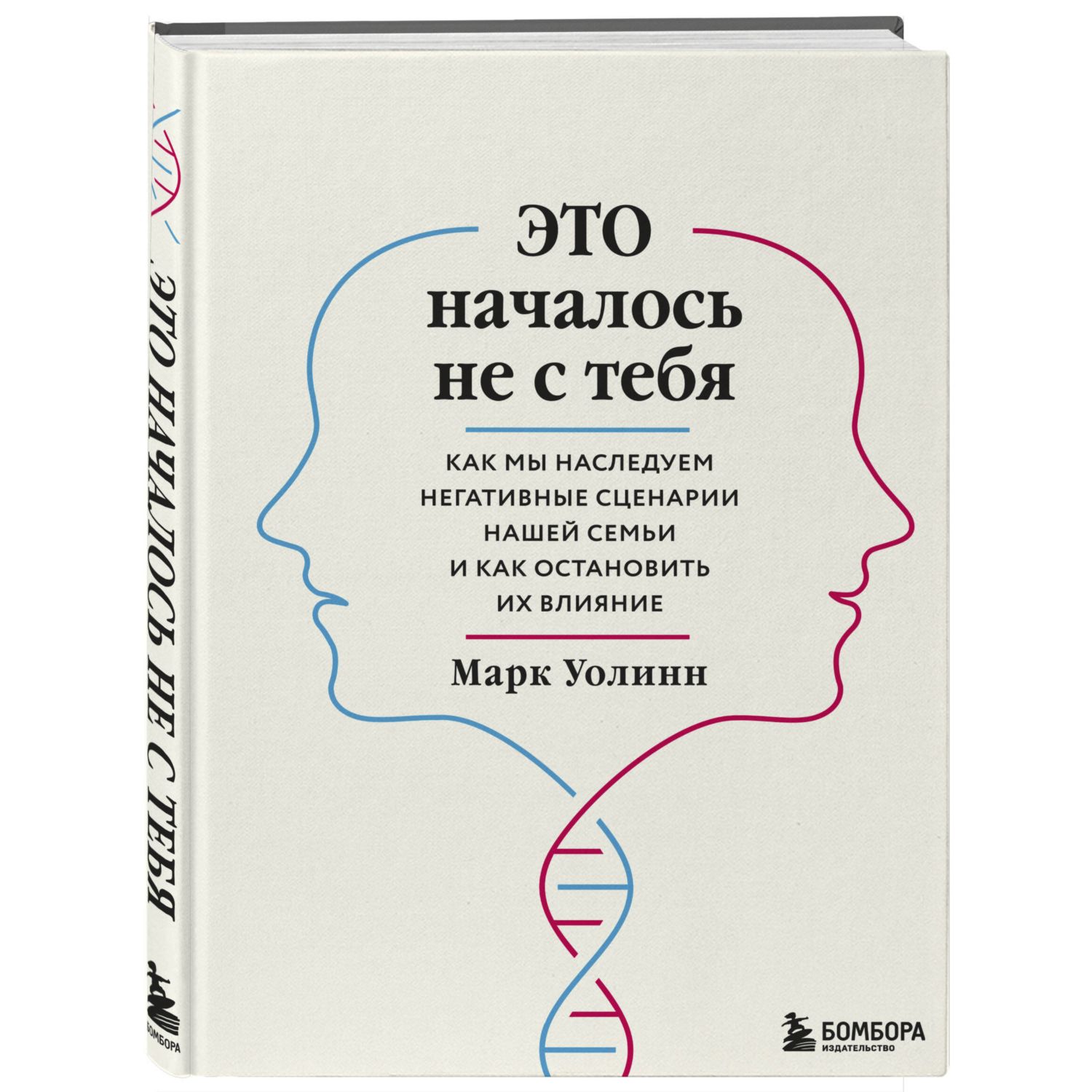 Книга БОМБОРА Это началось не с тебя Как мы наследуем негативные сценарии  нашей семьи купить по цене 833 ₽ в интернет-магазине Детский мир