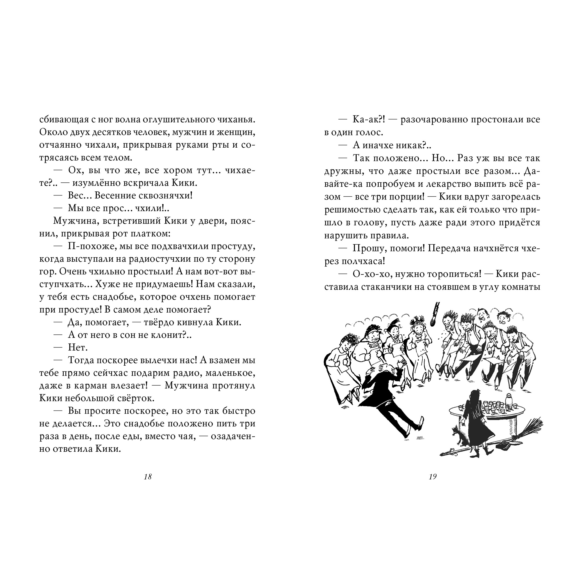 Книга АЗБУКА Ведьмина служба доставки. Часть 3. Кики и другая ведьма - фото 5