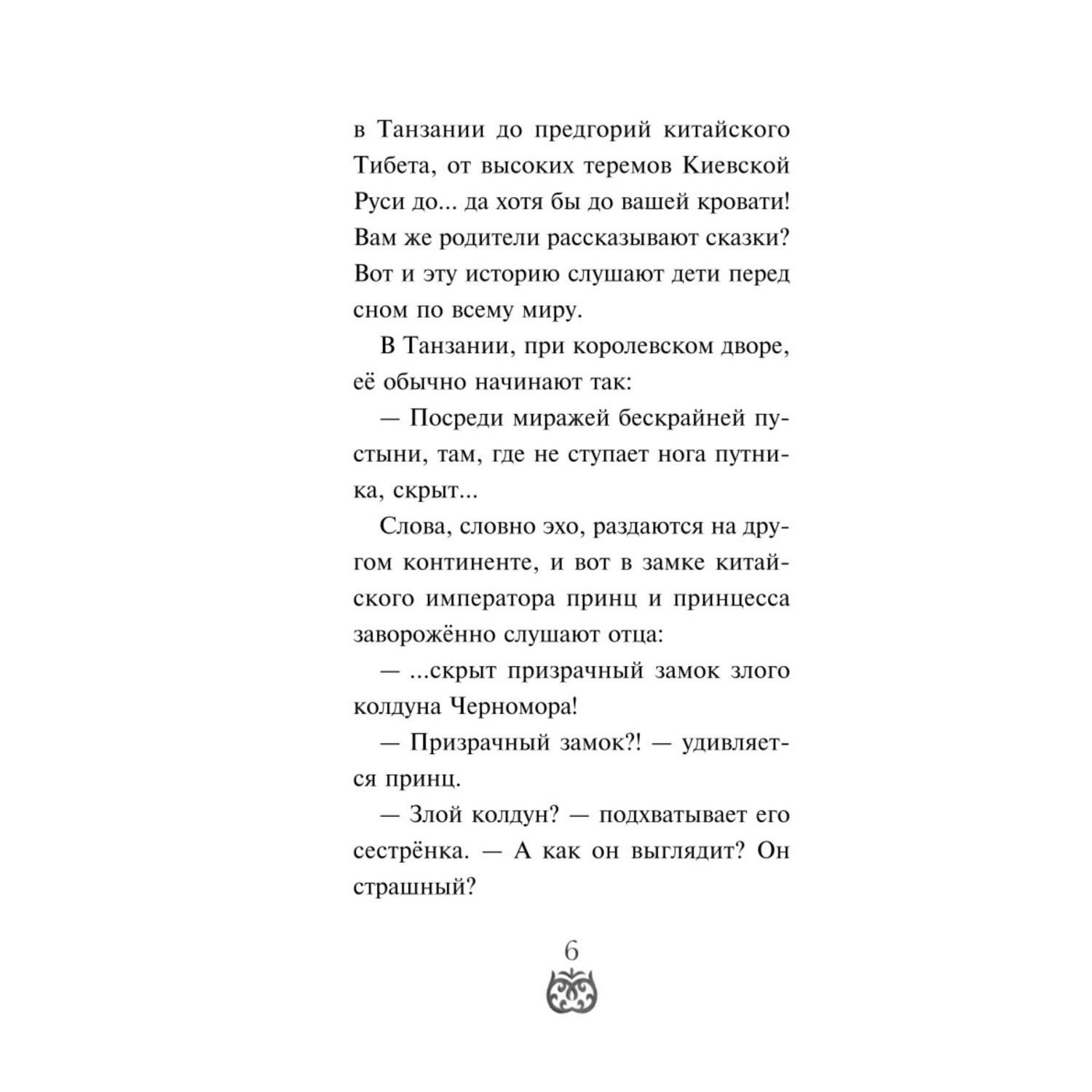 Книга Эксмо Руслан и Людмила Больше чем сказка Официальная новеллизация с цветными вклейками - фото 5