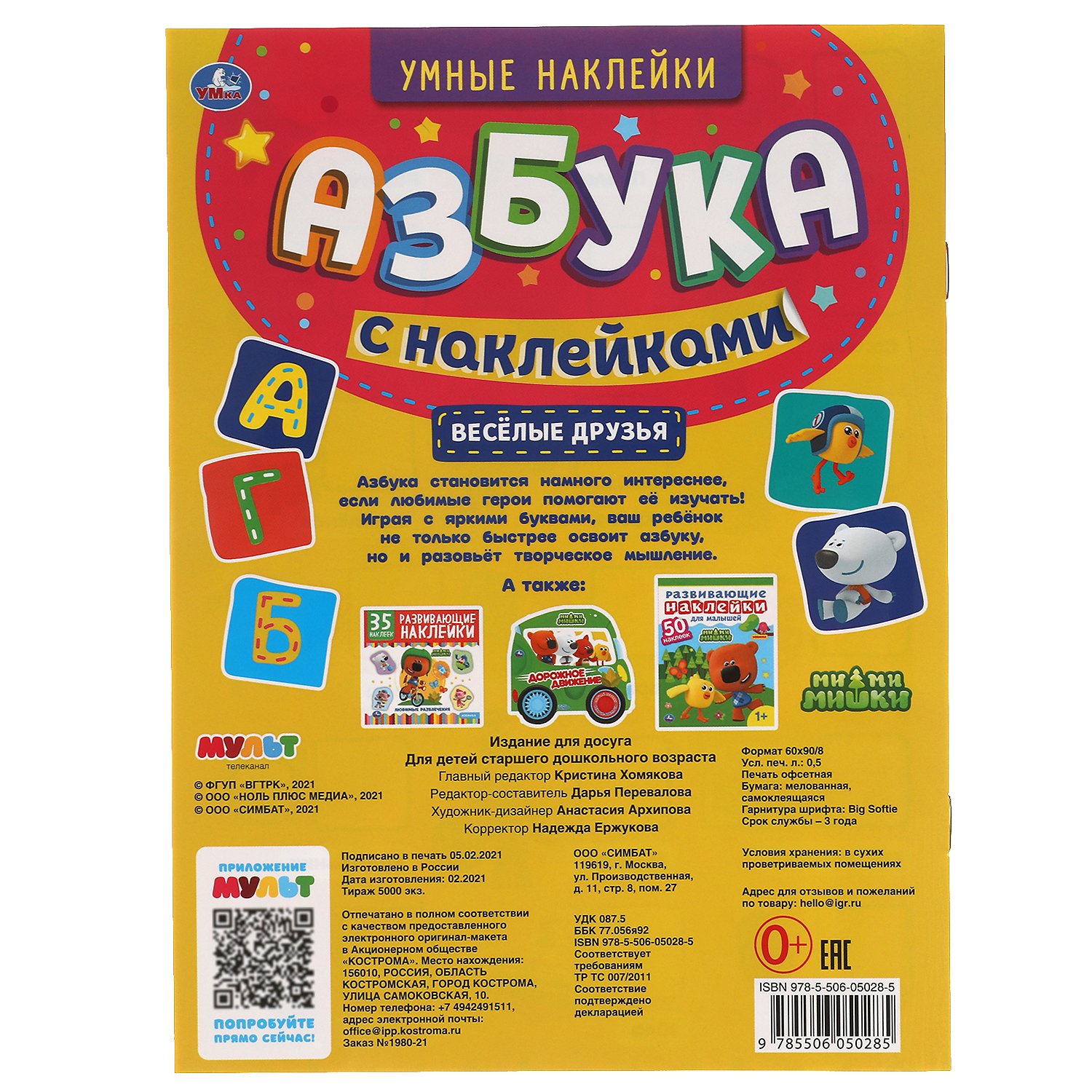 Книга УМка Веселые друзья Азбука 309615 - фото 5