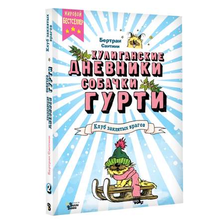 Книга Клуб заклятых врагов