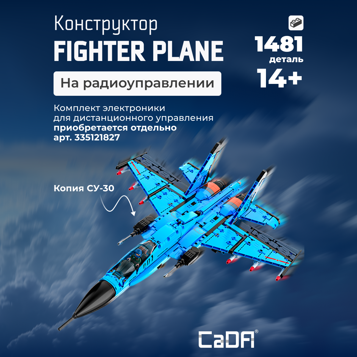 Конструктор CaDa FaghterPlane 1481 деталей C56028W - фото 1