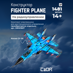 Конструктор CaDa FaghterPlane 1481 деталей C56028W