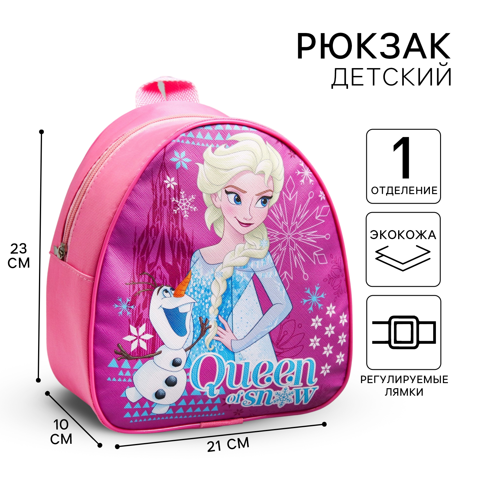 Рюкзак детский для девочки Disney розовый 23х21х10 см Холодное сердце - фото 1