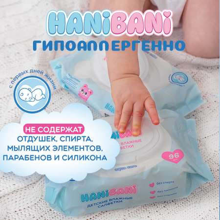 Детские влажные салфетки HANIBANI Comfort