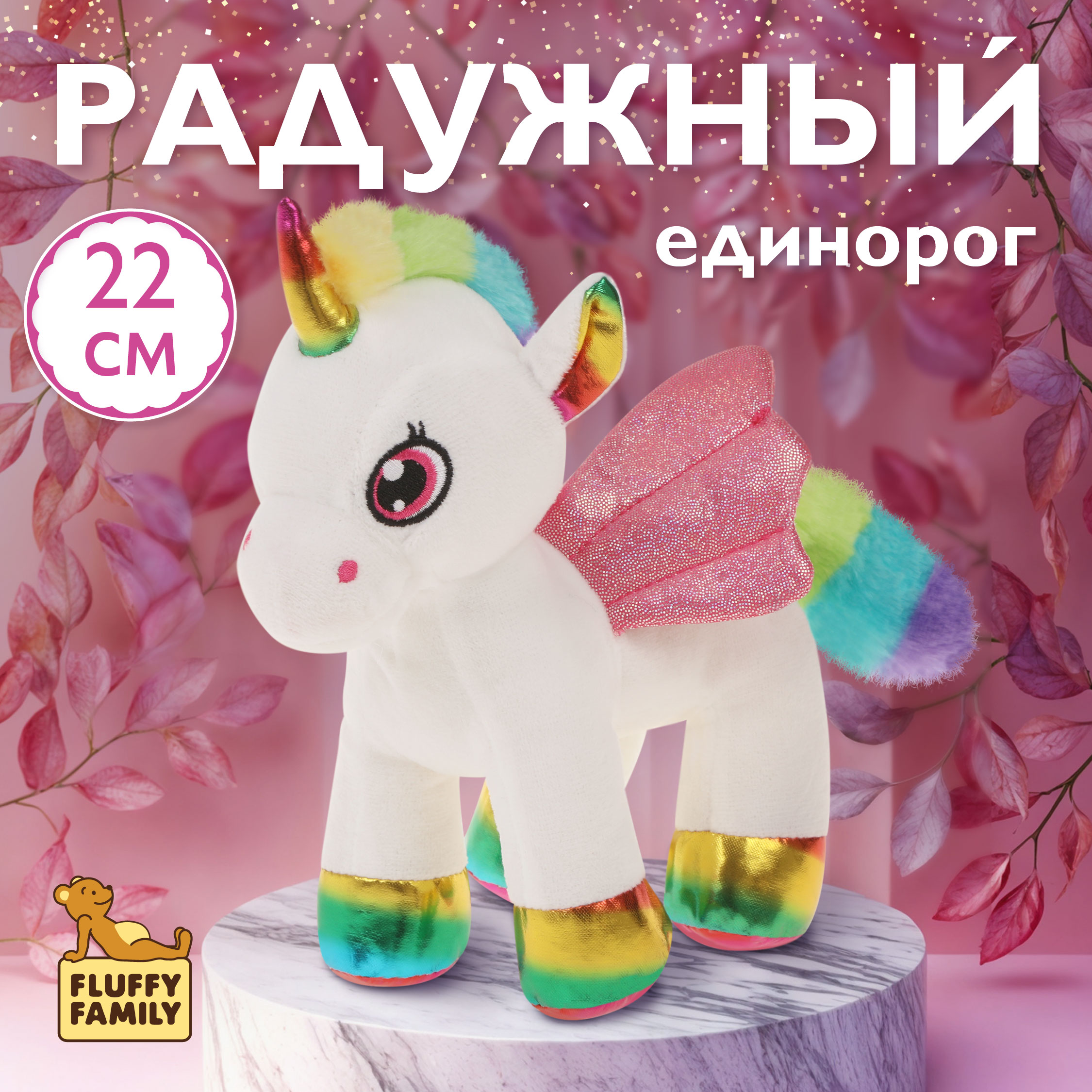 Мягкая игрушка Fluffy Family Единорог с крыльями Радуга 25 см - фото 1