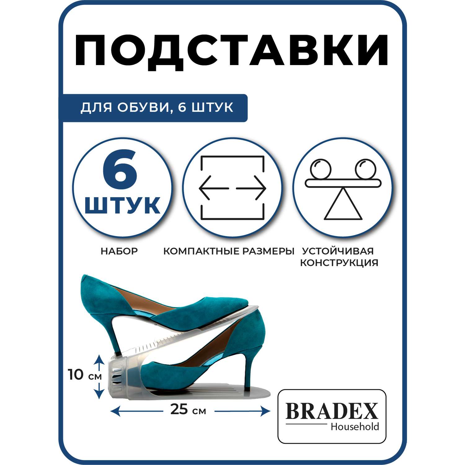 Подставка для обуви модуль Bradex органайзер для хранения 6 шт - фото 3