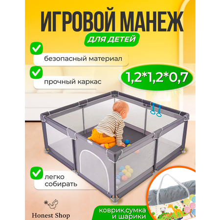 Манеж Honest Shop new-серый 1.2*1.2