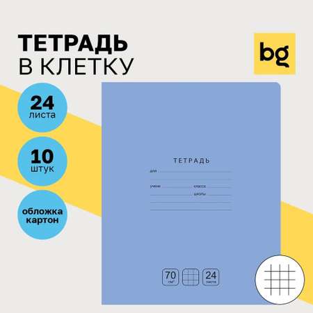 Тетрадь BG 24 л клетка Отличная голубая 70г/м2 10 шт