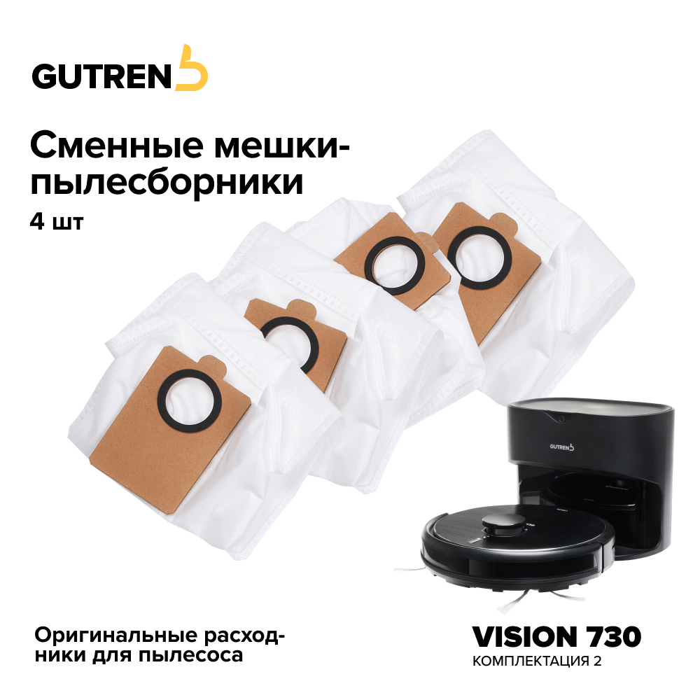 Сменные мешки-пылесборники для GUTREND Vision 730 set 2 - фото 2