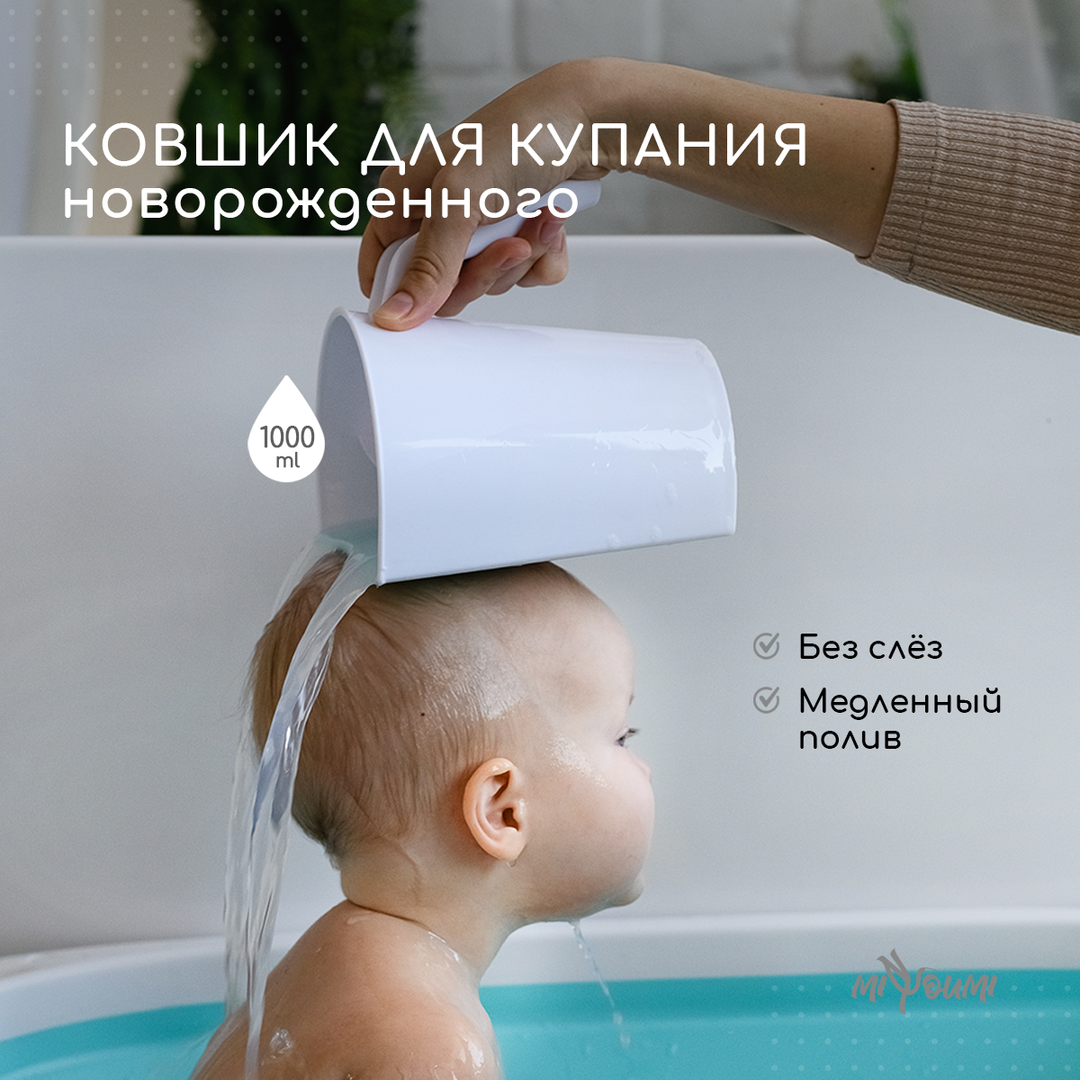Ковш детский Miyoumi для купания и мытья головы - Mint - фото 1