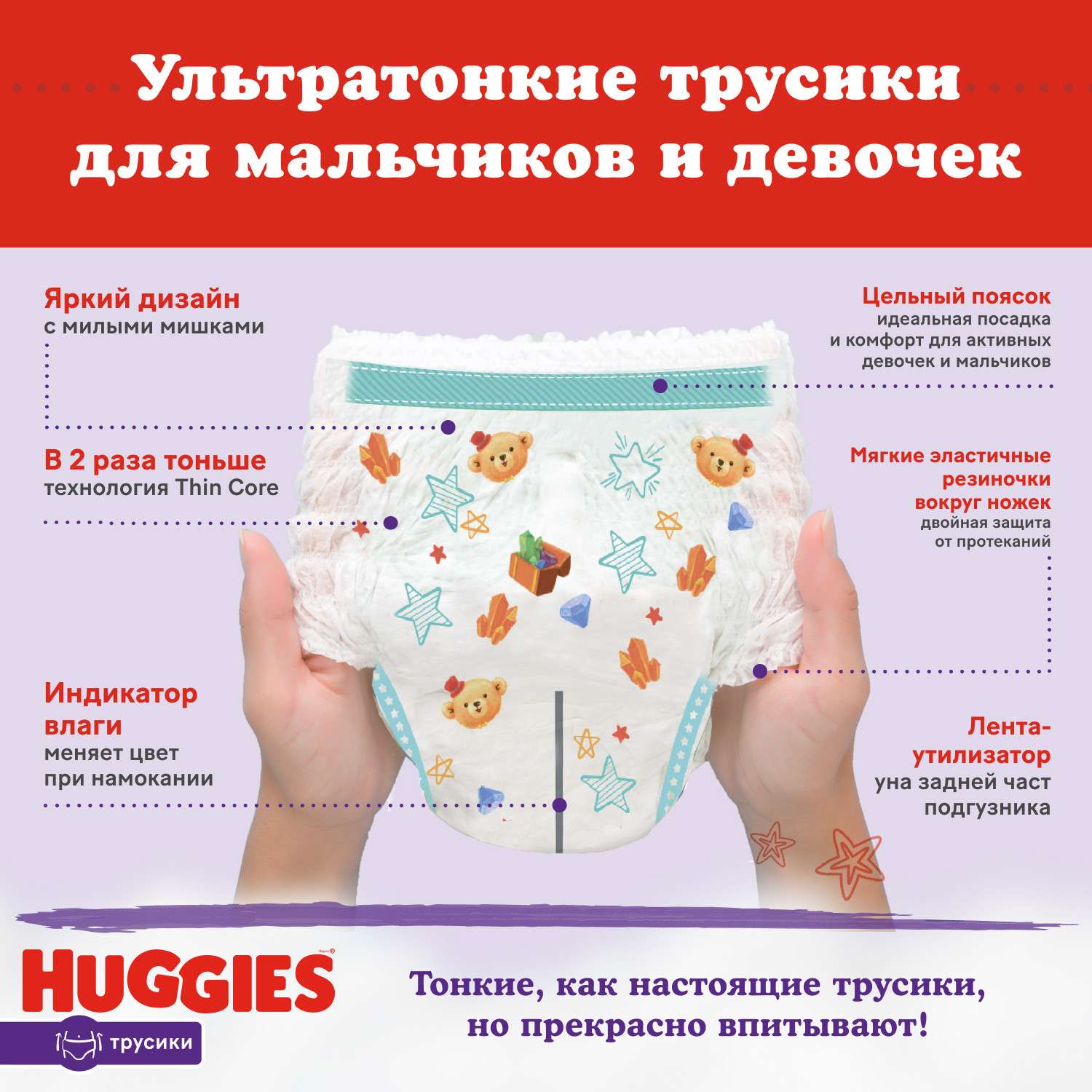 Подгузники-трусики Huggies 5 унисекс 13-17кг 68шт - фото 4