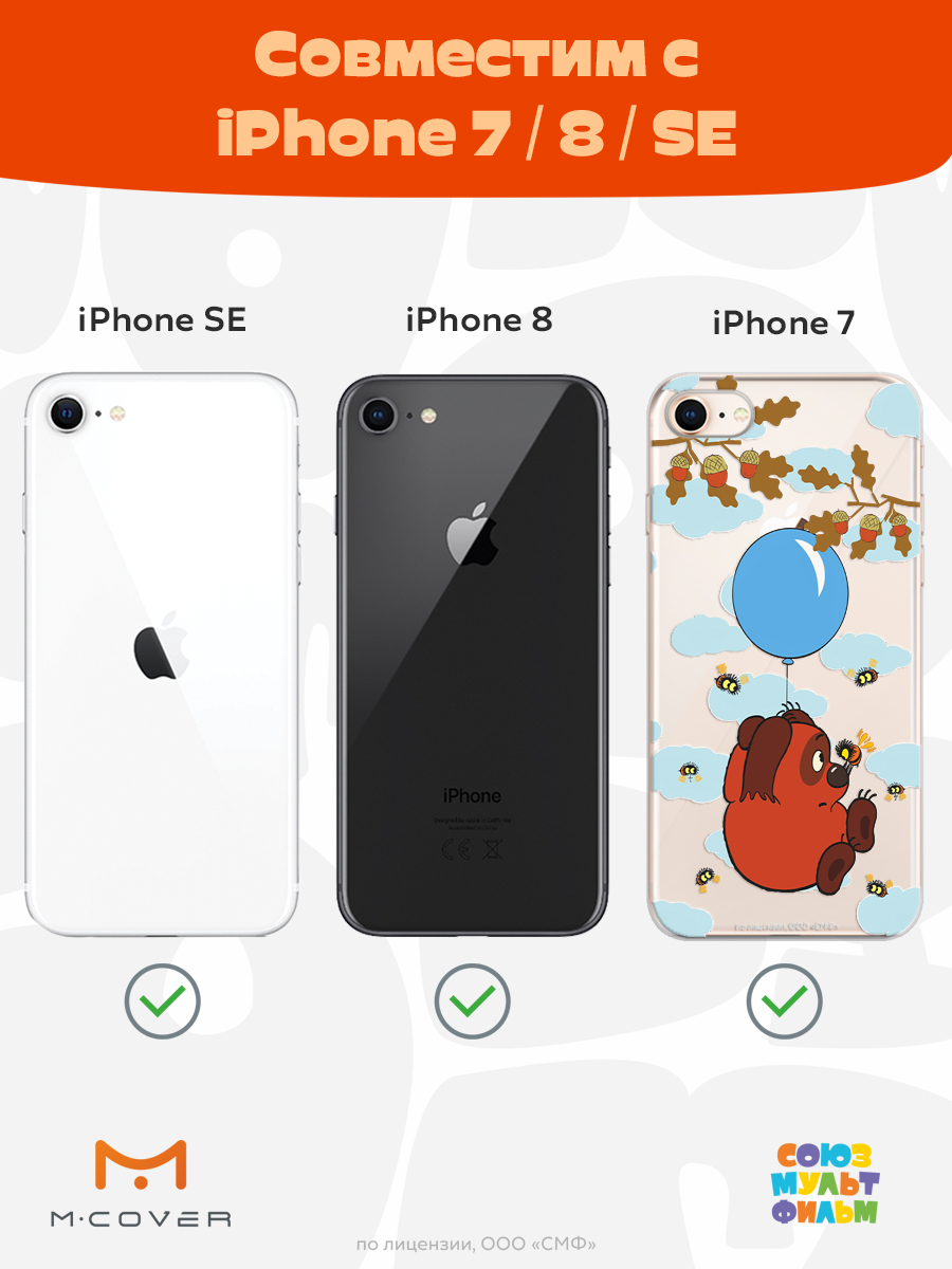 Силиконовый чехол Mcover для смартфона Apple iPhone 7 8 SE Союзмультфильм Полет на голубом шарике - фото 5