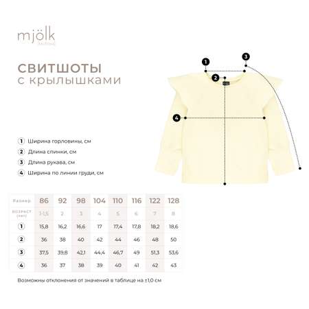 Свитшот Mjolk